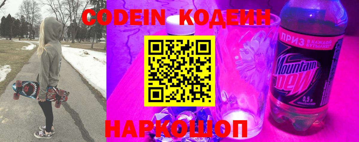 Codein Purple Drank  Вход с VPN  Ирбит  Codein Purple Drank 