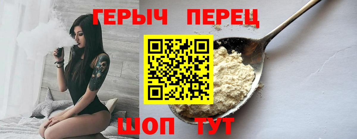 Героин Heroin  Вход с VPN  ГЕРОИН  Ирбит 