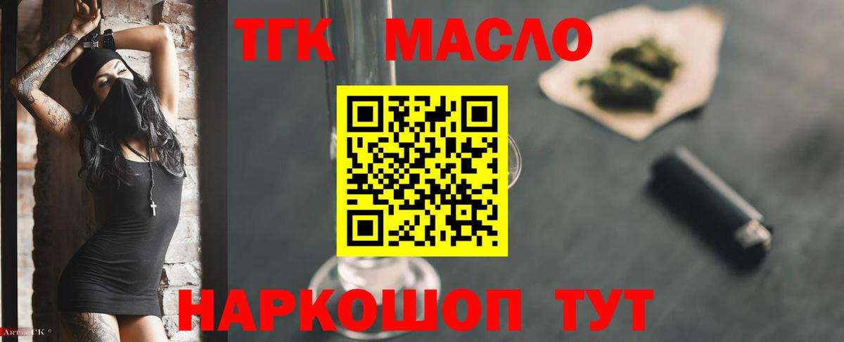 ТГК гашишное масло  ТГК THC oil  Вход с VPN  Ирбит 